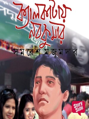 cover image of Calcutta e Nabakumar